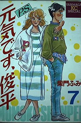 P.S.元気です、俊平 (P.S. Genki desu, Shunpei) #7