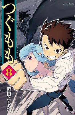 つぐもも (Tsugumomo) (Rústica) #8