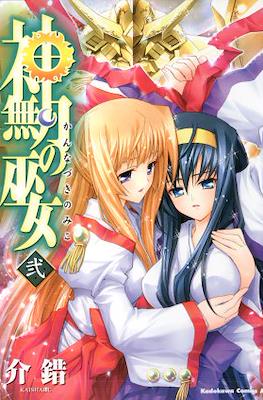 神无月的巫女 (Kannazuki no Miko) #2