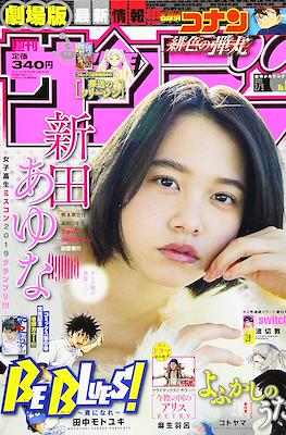 Weekly Shōnen Sunday 2021 / 週刊少年サンデー 2021 #8