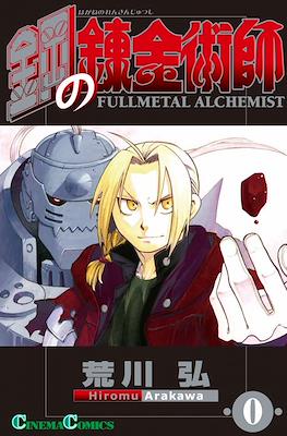 鋼の錬金術師 Fullmetal Alchemist Zero #5