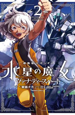 機動戦士ガンダム 水星の魔女 ヴァナディースハート (Mobile Suit Gundam: The Witch from Mercury - Vanadis Heart) #2