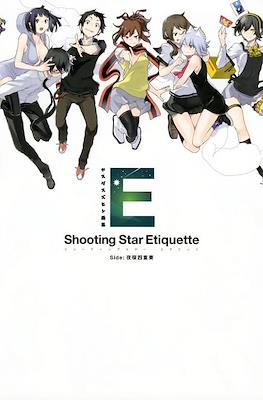 ヤスダスズヒト画集 シューティングスター・エチケット Side:夜桜四重奏 Shooting Star Etiquette