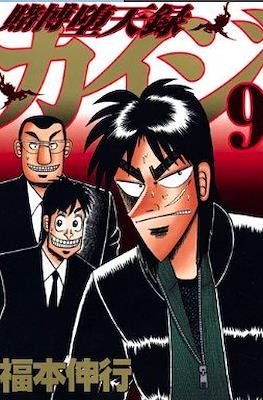 賭博默示錄 (Tobaku Mokushiroku Kaiji) #35