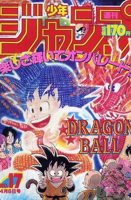 Weekly Shōnen Jump 1987 週刊少年ジャンプ #17