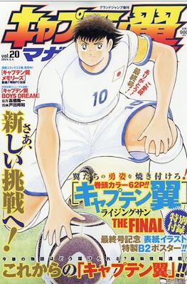 キャプテン翼マガジン (Captain Tsubasa Magazine) #20