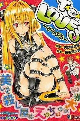 To Love とらぶる Jump Remix #2