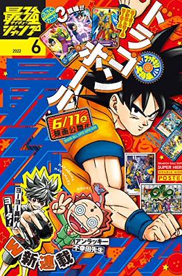 最強ジャンプ 2022 (Saikyō Jump 2022) (Revista) #6