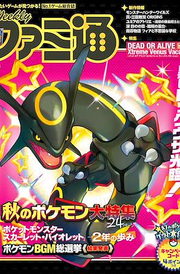 Weekly Famitsu 2024 / Weekly 週刊ファミ通 2024 (Revista) #45