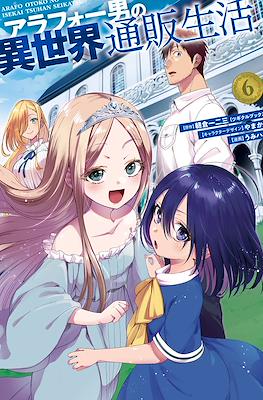 アラフォー男の異世界通販生活(Arafoo Otoko no Isekai Tsuuhan Seikatsu) (Rústica) #6