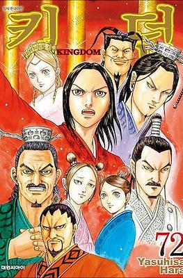 王者天下 (Kingdom) #72