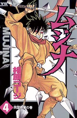 ムジナ Mujina #4