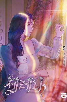 세레나 (Serena) #5