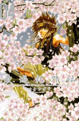 最遊記外伝 Saiyuuki Gaiden #4