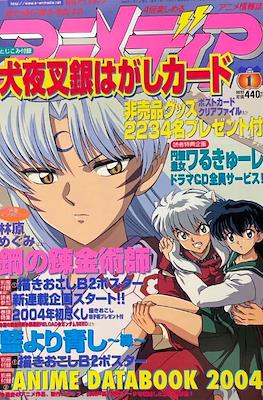 アニメディア 2004 (Animedia 2004)