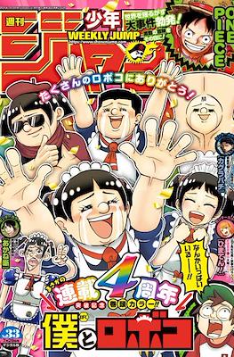 Weekly Shōnen Jump 2024 週刊少年ジャンプ (Revista) #33