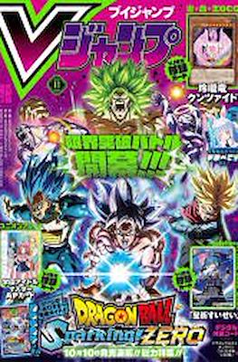 Vジャンプ 2024 V-Jump 2024 (Revista) #11