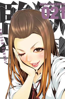 Prison School (Rústica con sobrecubierta) #21