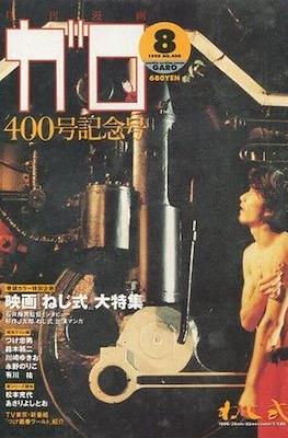 Garo #406