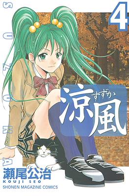 涼風 (Suzuka) #4