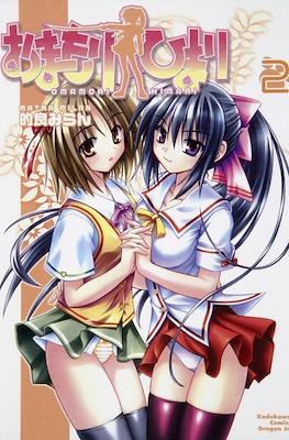 おまもりひまり(Omamori Himari) #3