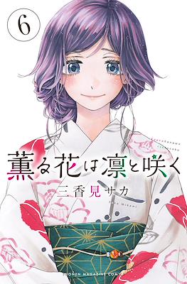 薫る花は凛と咲く (Kaoru Hana Wa Rin To Saku) #6
