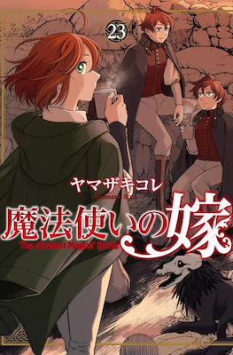 魔法使いの嫁 (Mahoutsukai no Yome) (Rústica) #23