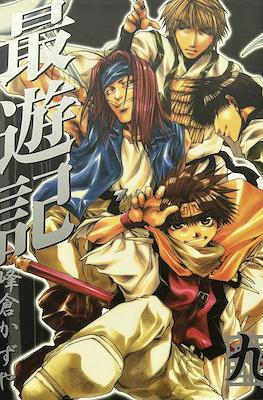 最遊記 (Saiyuki) #9