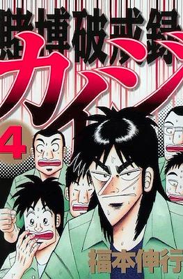 賭博默示錄 (Tobaku Mokushiroku Kaiji) #17