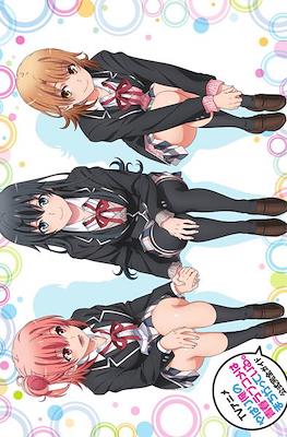 TVアニメやはり俺の青春ラブコメはまちがっている。公式完全ガイド (My Teen Romantic Comedy Snafu)