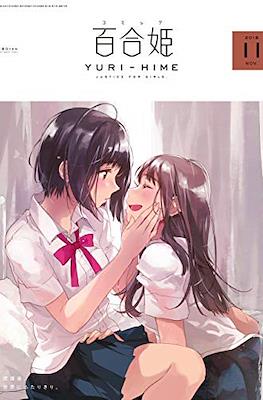 コミック百合姫 (Comic Yuri Hime) #80