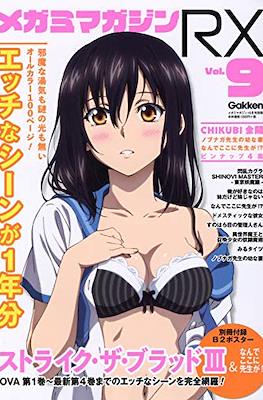 メガミマガジン RX (Megami Magazine RX) #9