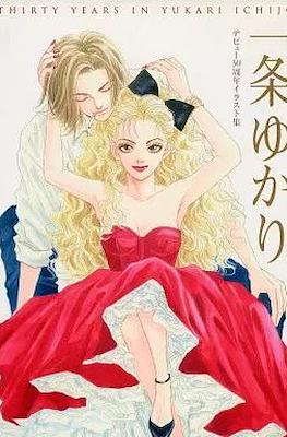 Thirty Years in Yukari Ichijo 一条ゆかりデビュー30周年イラスト集