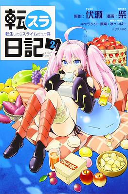 転スラ日記 転生したらスライムだった件 (Tensura Nikki Tensei Shitara Slime Datta Ken) #2