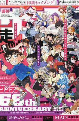 Weekly Shōnen Sunday 2025 / 週刊少年サンデー 2025 #16
