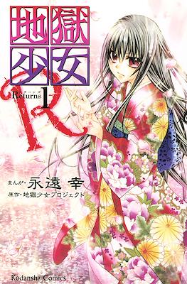 地獄少女R Jigoku Shoujo Returns