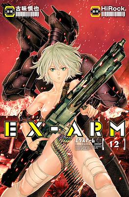 エクスアーム (Ex-Arm) #12
