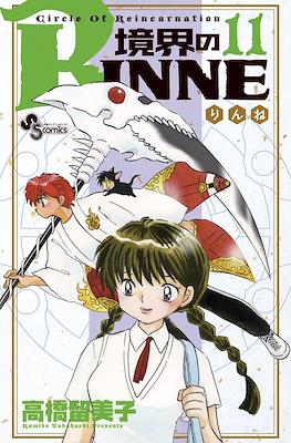 境界のRinne #11