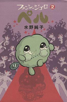 ファンシージゴロ ペル (Fancy Gigolo Pelu) #2