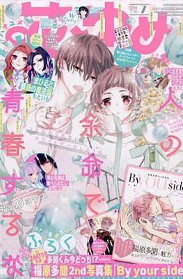 Hana to Yume 2026 / 花とゆめ 2026 #7