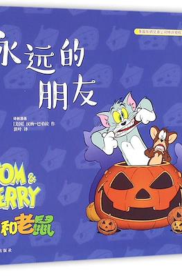 Tom and Jerry 猫和老鼠 #34