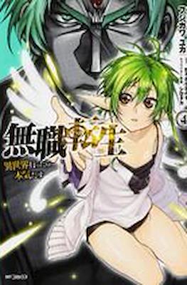 無職転生 Mushoku Tensei (Rústica con sobrecubierta) #4