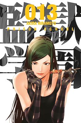 Prison School (Rústica con sobrecubierta) #13