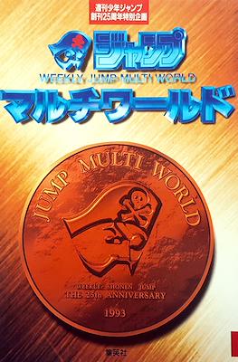 Weekly Jump Multi World - Weekly Shonen Jump 25th Anniversary