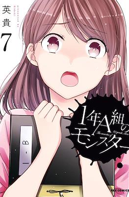 1年A班的怪物 The Monster of 1st Grade, Class A #7