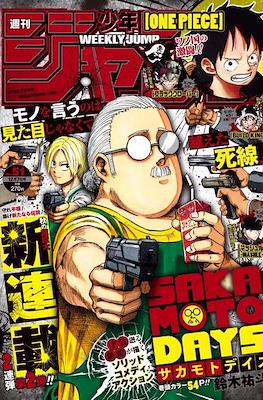 Weekly Shonen Jump 2020 #51
