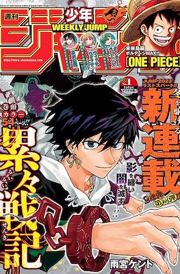 Weekly Shōnen Jump 2024 週刊少年ジャンプ