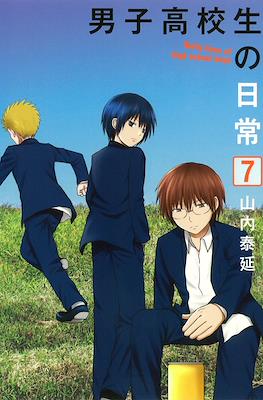 男子高校生の日常 (Danshi Koukousei no Nichijou) #7