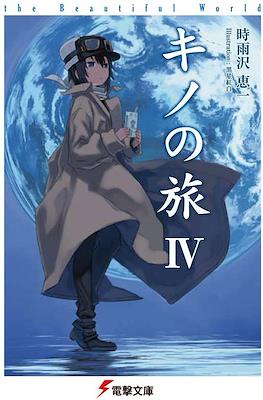 キノの旅 (Kino no tabi) (Rústica) #4