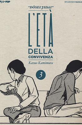 L'età della convivenza #3